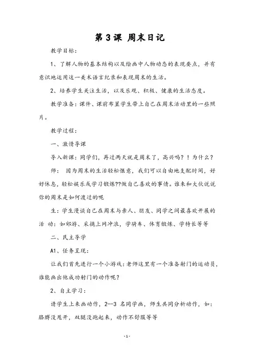四年级美术上册《 第3课 周末日记》教学设计