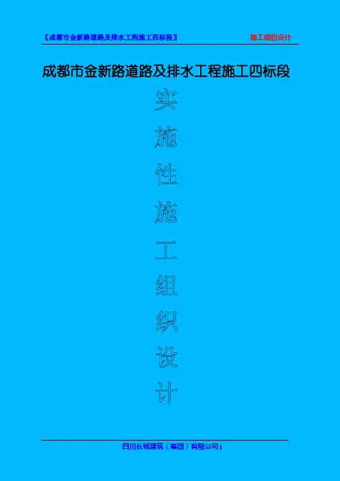 市政道路施工组织设计