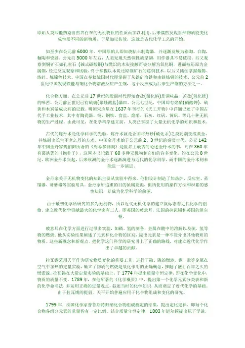 (完整版)无机化学发展简史
