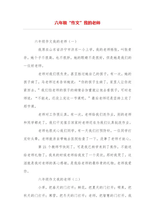 六年级“作文”我的老师