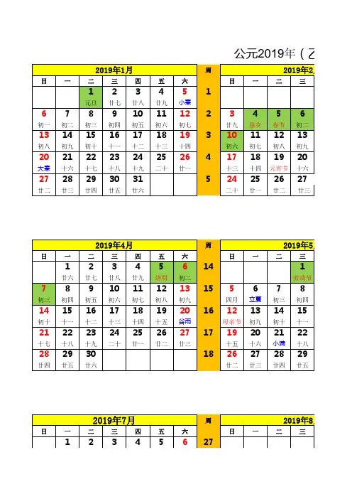2019日历(含阴历、节气、法定假日)