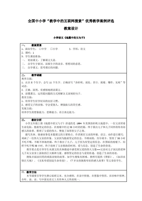 地震中的父与子——高立功