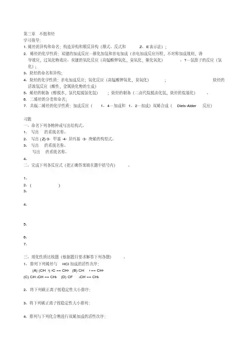 大学有机化学练习题—第三章不饱和烃(20200513211205)