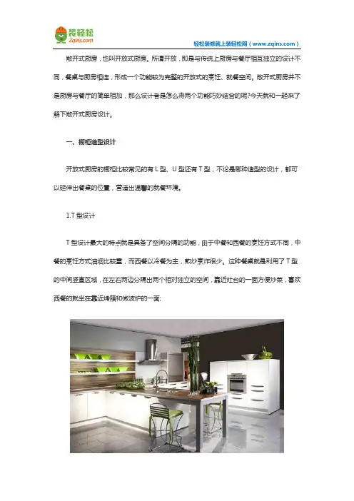 敞开式厨房设计效果图欣赏