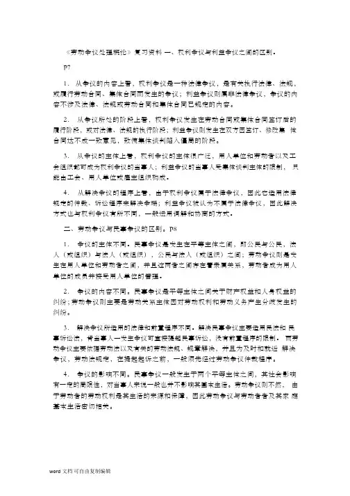 劳动争议处理概论