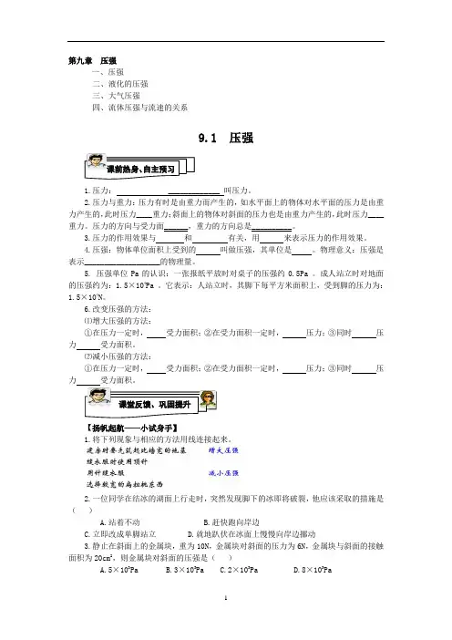 人教版初中物理八年级下册第九章压强9.1同步练习(含答案)