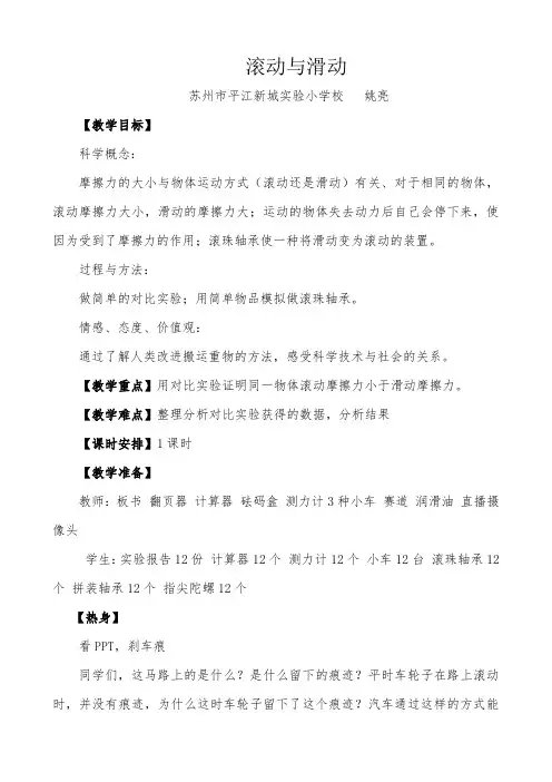 滚动与滑动(教案)