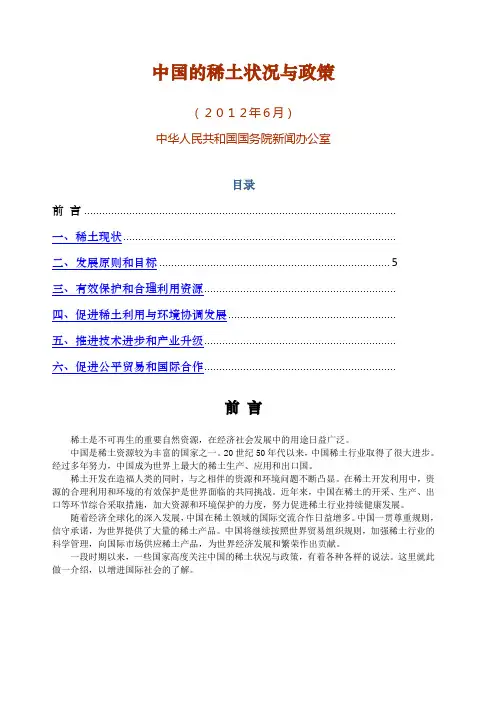 中国的稀土状况与政策 