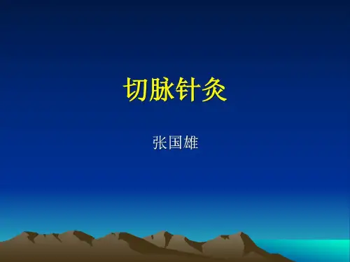 切脉针灸中医中药医药卫生