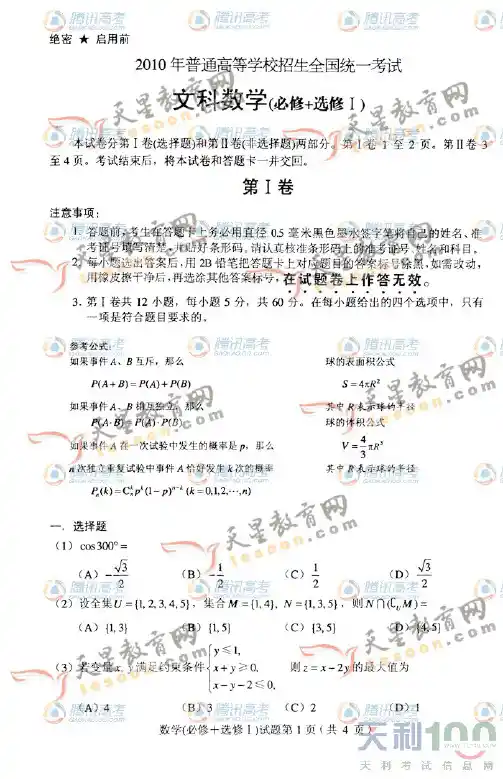 2010年数学高考试题文科全国卷I