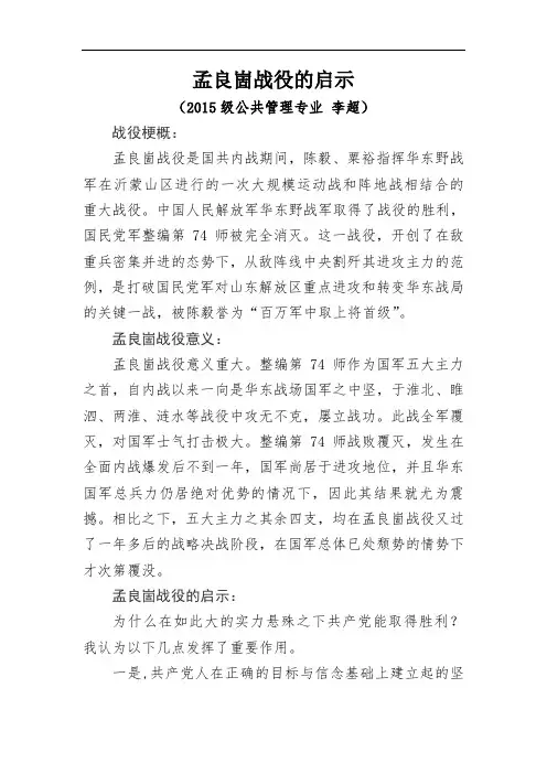 孟良崮战役的启示 百度