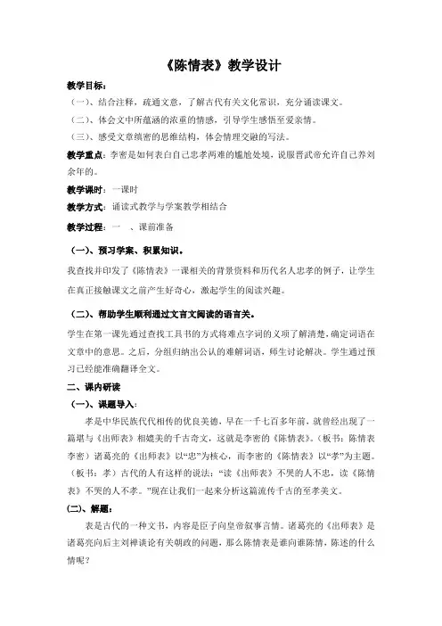 高中语文必修五《陈情表》优秀教学设计