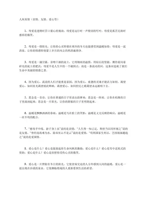 2019年中考作文素材积累之人间真情