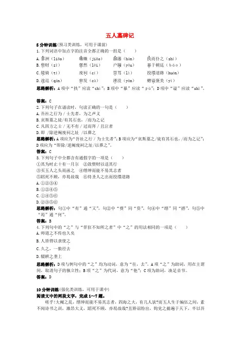 高中语文《五人墓碑记》优化训练 苏教版必修3