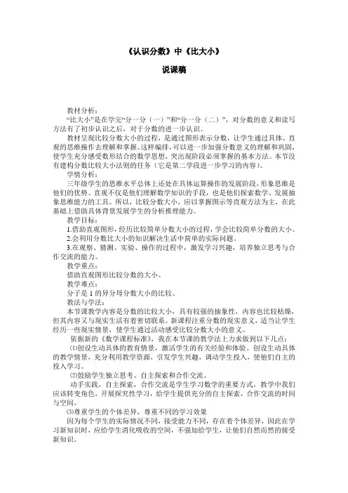 北师大版小学数学三年级下册《认识分数》中《比大小》