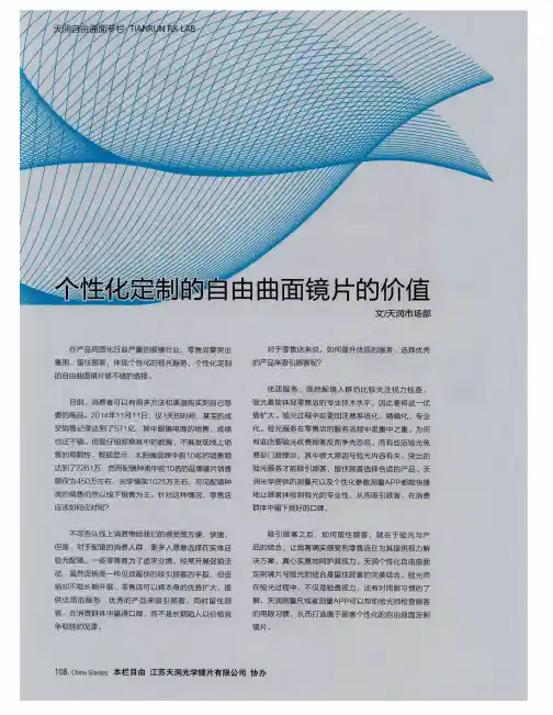 个性化定制的自由曲面镜片的价值