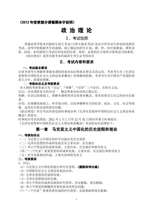 2012年广东专插本考试政治理论考试大纲