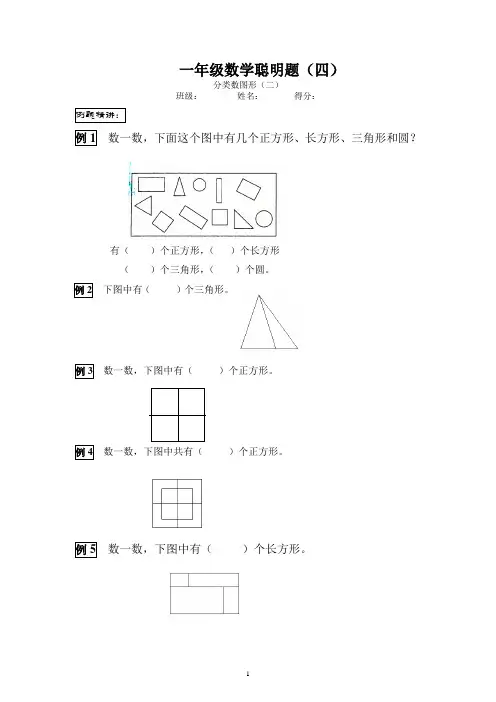 一年级数学聪明题(四)