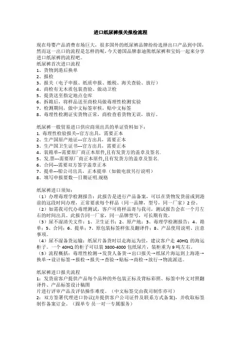 进口纸尿裤报关报检流程