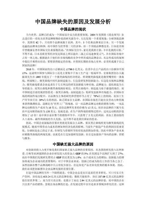 中国品牌缺失的原因及发展分析