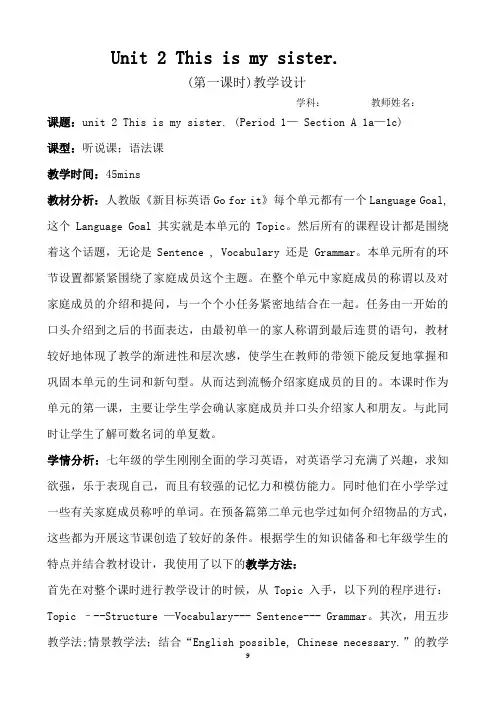 unit2-This-is-my-sister教学设计