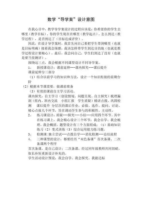 导学案设计意图