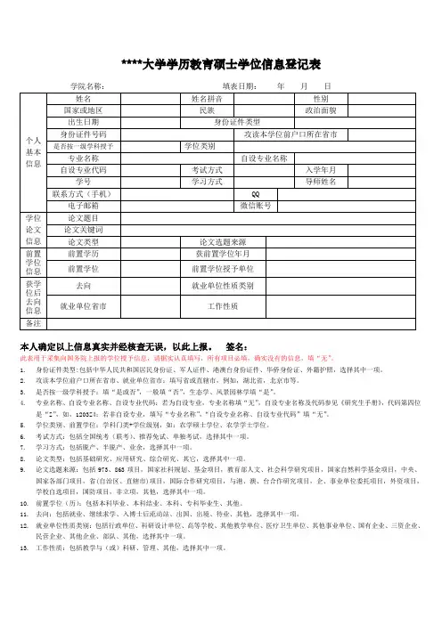 学位信息登记表模板