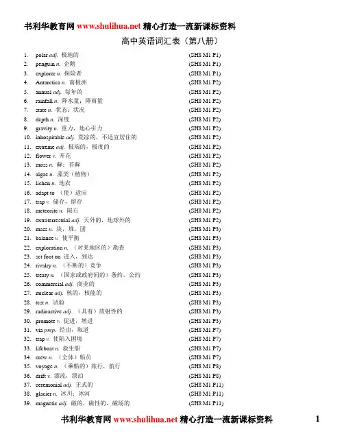 高中英语词汇表(第八册)