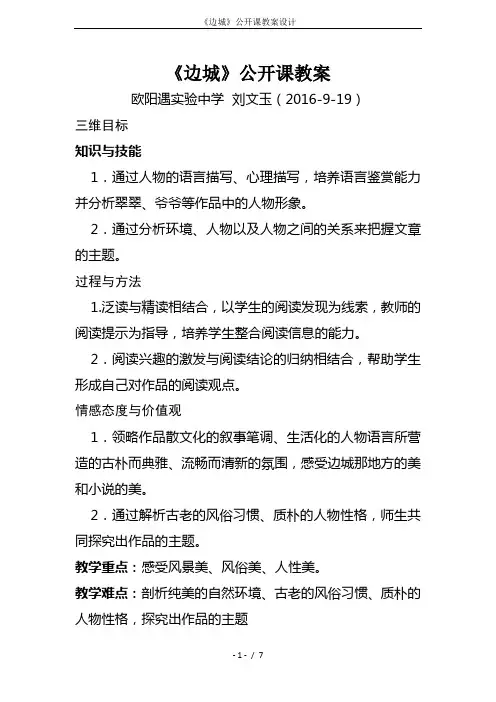 《边城》公开课教案设计