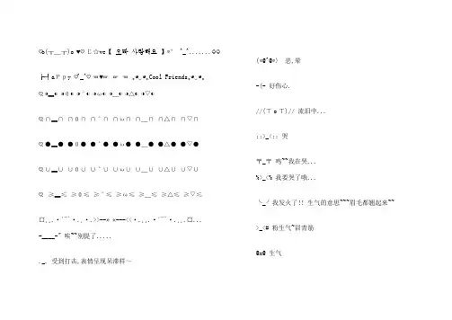 表情符号