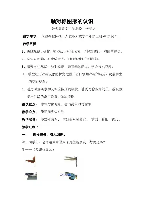 轴对称图形的认识