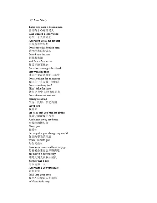 歌词翻译I LOVE YOU 我爱你