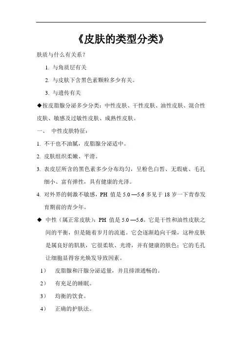 皮肤的类型分类