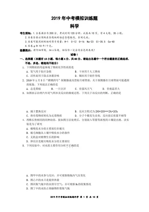 2019年4月初三模拟试题中考模拟训练题科学试题及参考答案附答题卡