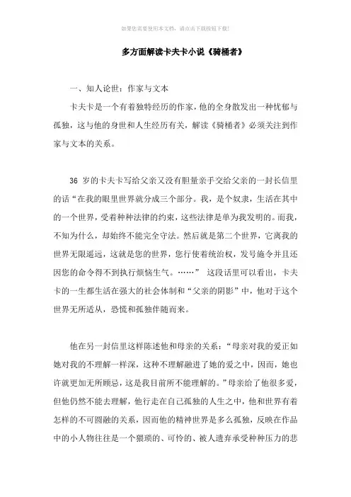 多方面解读卡夫卡小说《骑桶者》