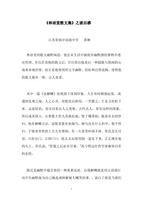 林语堂散文读后感
