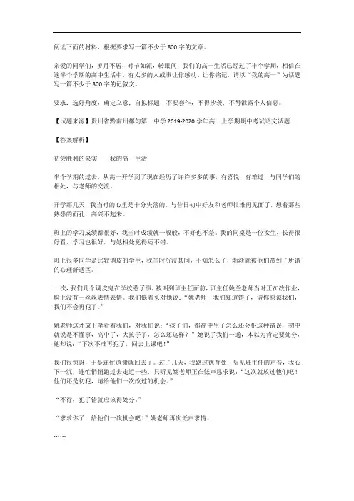 高考语文满分作文范例及解析--初尝胜利的果实——我的高一生活