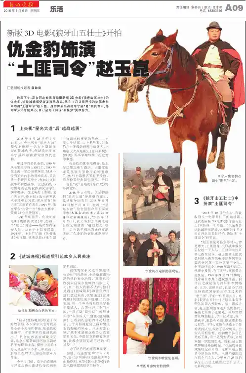 新版 3D 电影 狼牙山五壮士 开拍 仇金豹饰演 土匪司令 赵玉