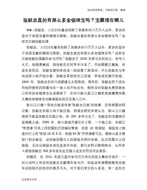 历史趣谈张献忠真的有那么多金银珠宝吗？宝藏埋在哪儿