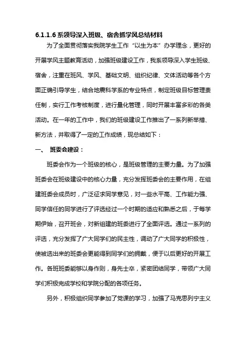 班级学风建设工作总结