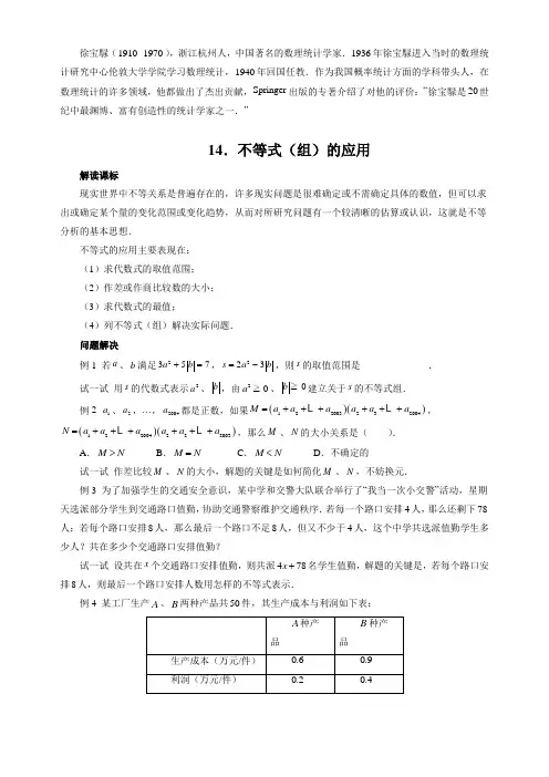 七年级数学思维探究(14)不等式(组)的应用(含答案)