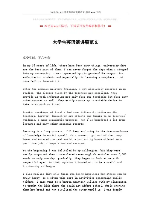 2018-2019-大学生英语演讲稿范文-精选word文档 (3页)