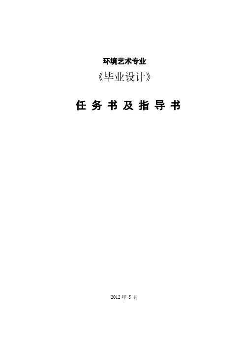 环境艺术设计毕业答辩题目