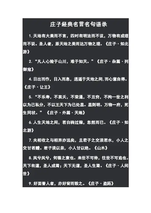 庄子经典名言名句语录