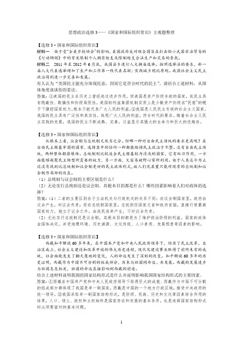 思想政治选修3主观题