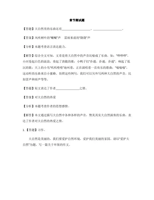 小学语文人教部编版(2019)三年级上册第七单元单元综合与测试-章节测试习题(5)