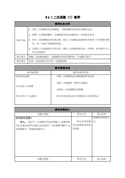 数学九年级下册教案-5.1 二次函数5-苏科版