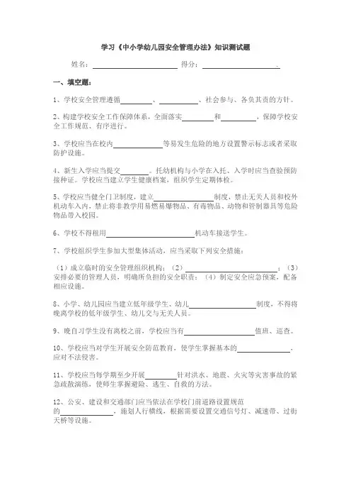 幼儿园管理条例试题及答案