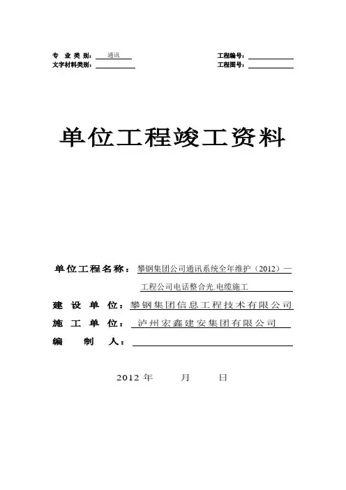 (完整word版)项目竣工资料明细表