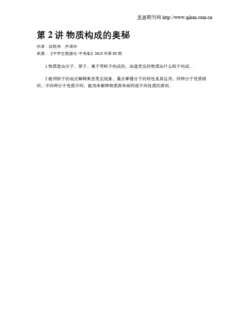 第2讲 物质构成的奥秘